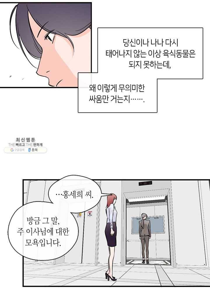 야만의 세계 1화 64