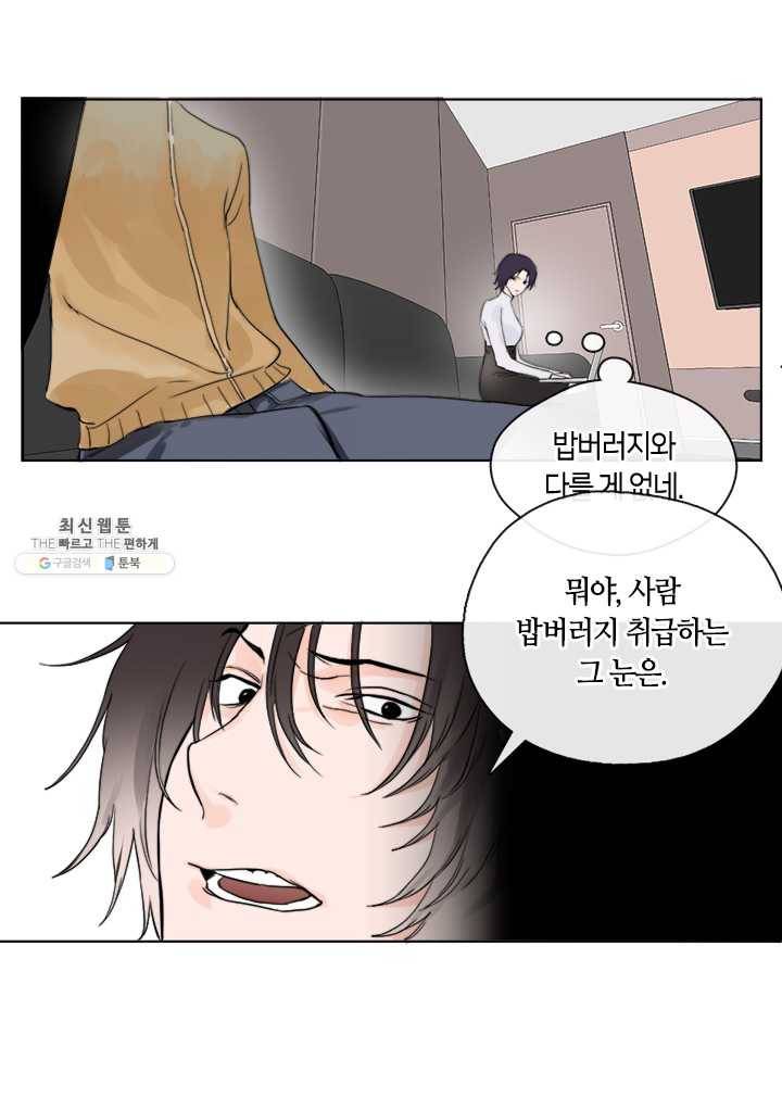 야만의 세계 6화 6