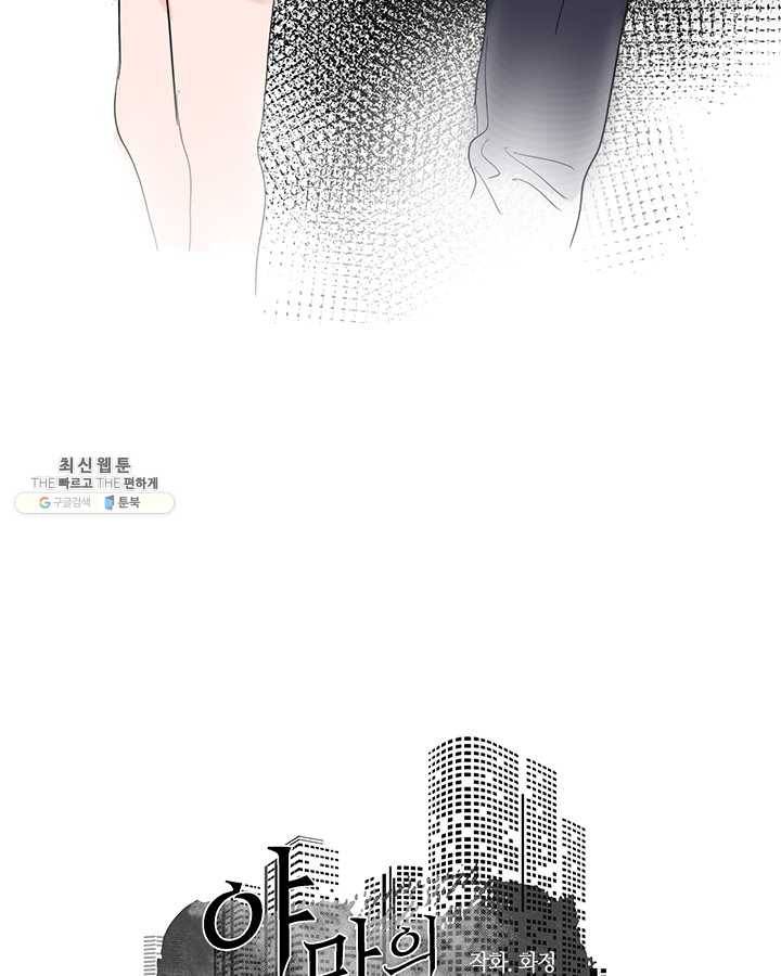 야만의 세계 12화 10