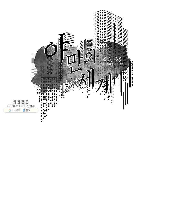 야만의 세계 22화 27