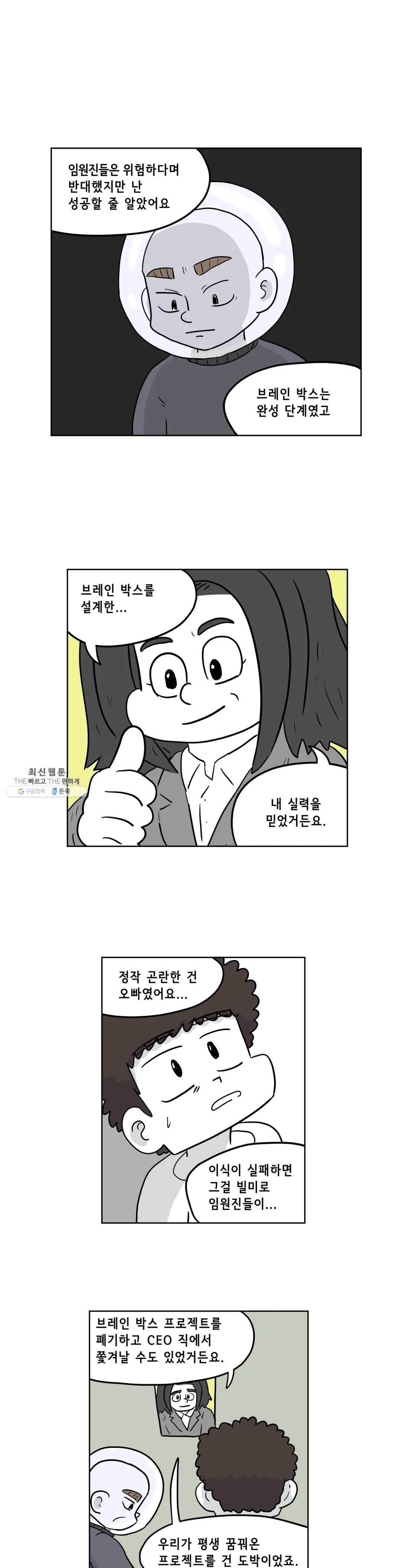 백억년을 자는 남자 116화 16384일 후 1