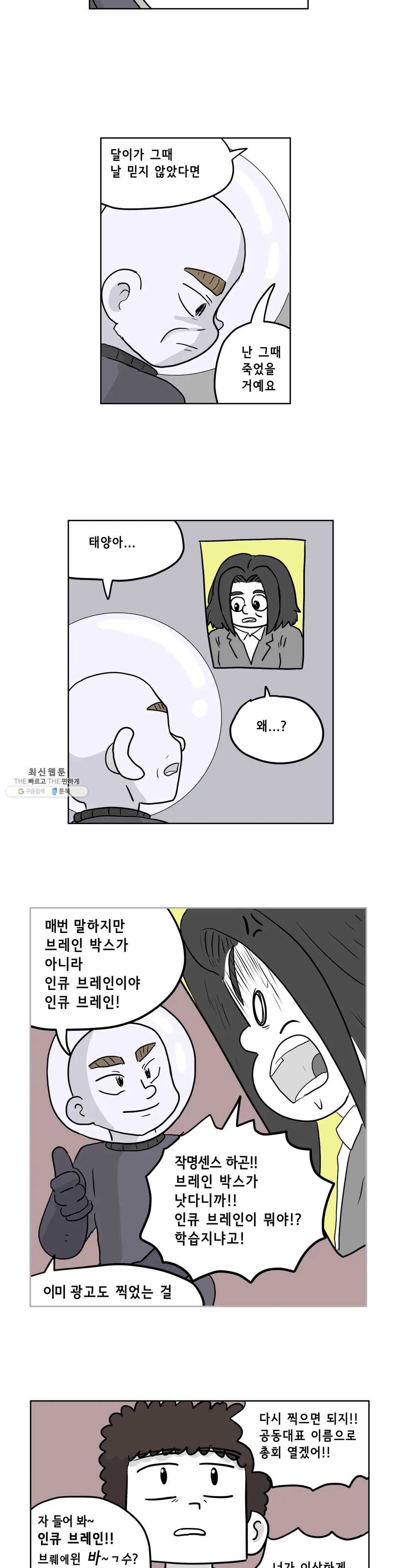 백억년을 자는 남자 116화 16384일 후 2