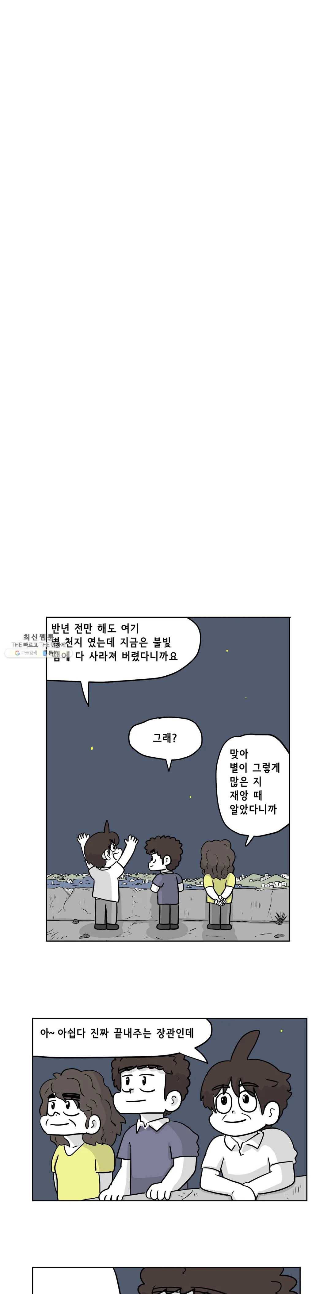 백억년을 자는 남자 116화 16384일 후 4