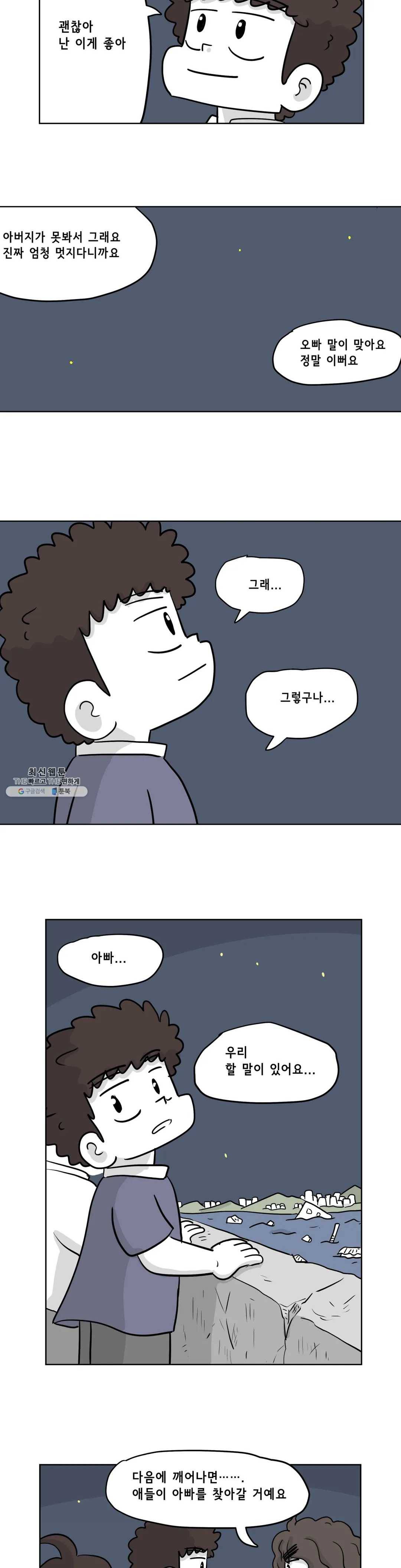 백억년을 자는 남자 116화 16384일 후 5