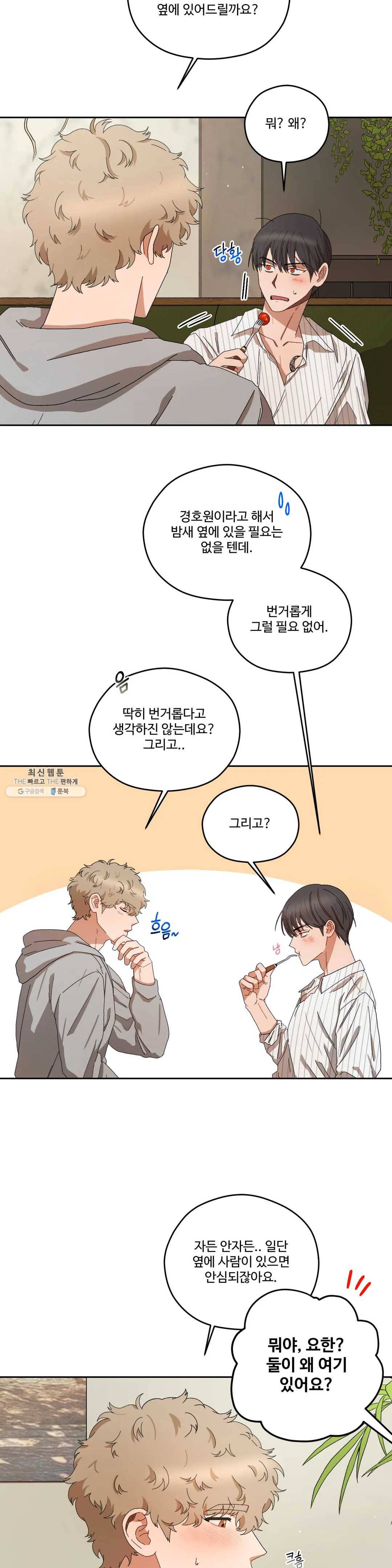 리베타 22화 3