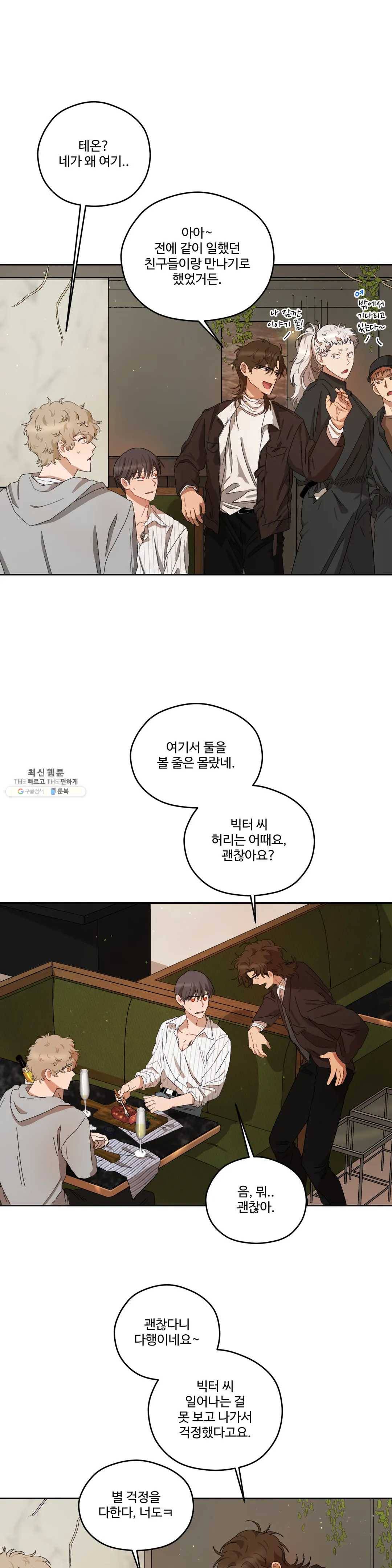 리베타 22화 5