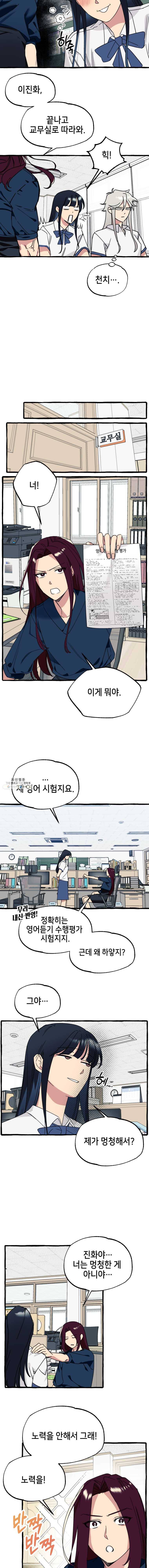 구슬의 주인 18화 2