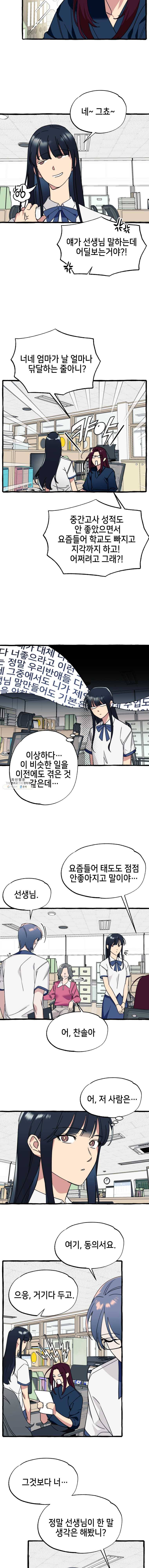 구슬의 주인 18화 3