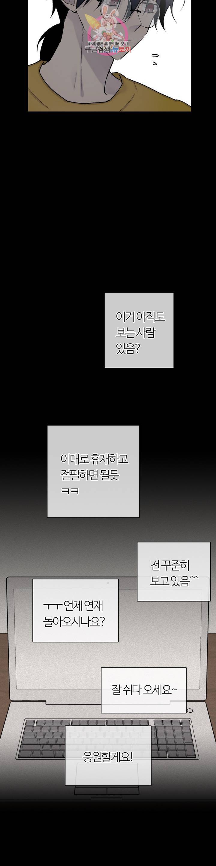 절필하세요 작가님! 54화 6