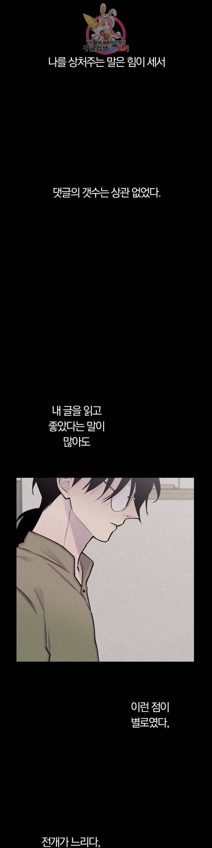 절필하세요 작가님! 54화 7
