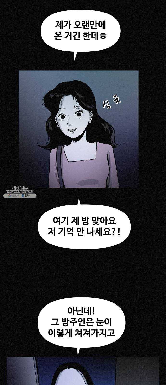 두번째 생일 68화 여기 있었구나 6