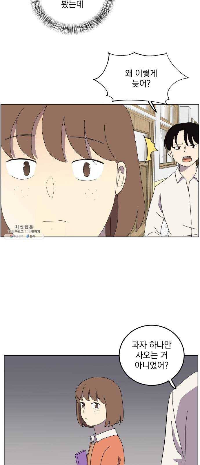 어른의 계절 35화 비틀어진 4