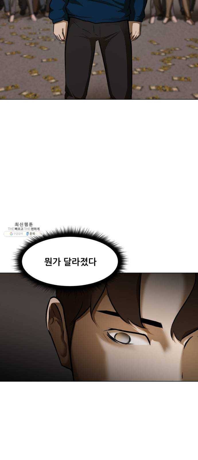 좀비 파이트 8화 - 이안vs싸이코 16