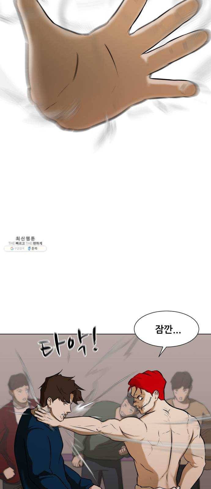 좀비 파이트 8화 - 이안vs싸이코 36