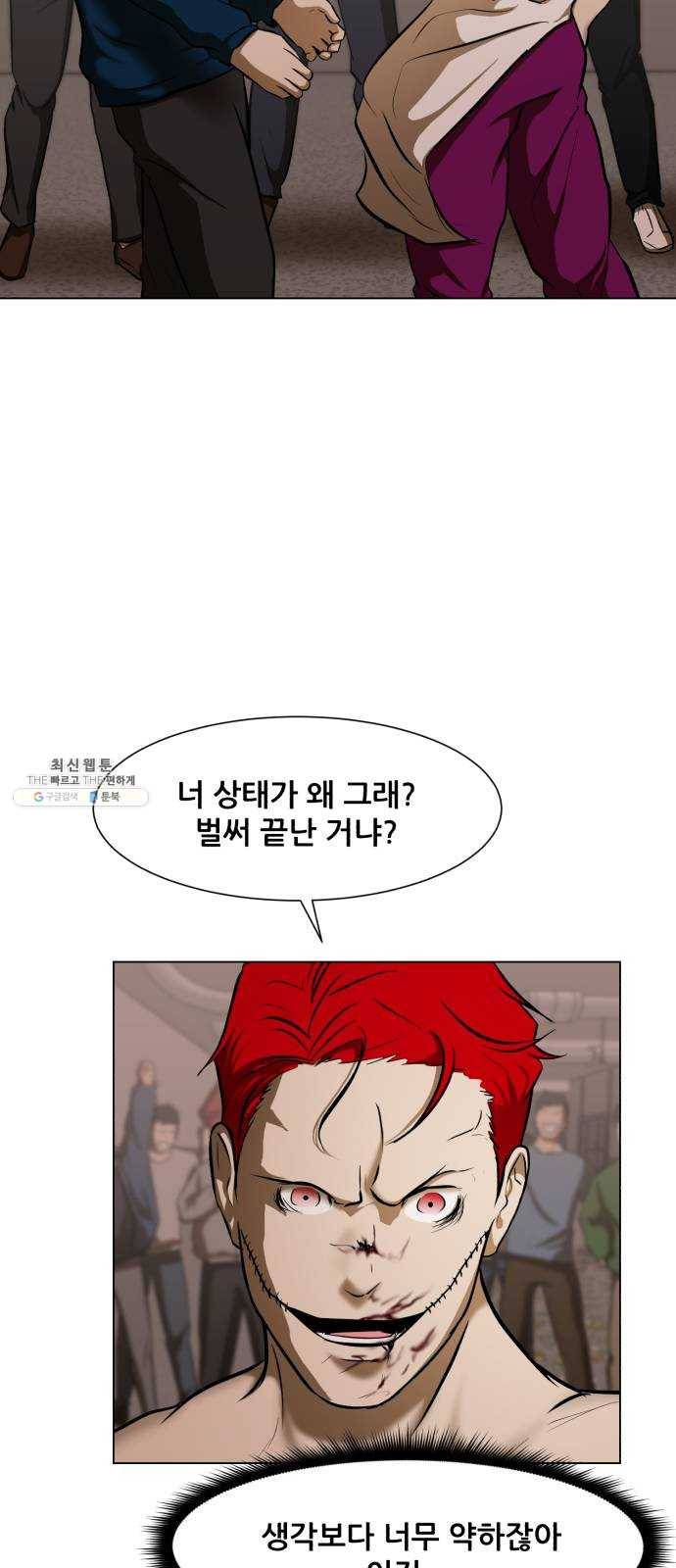 좀비 파이트 8화 - 이안vs싸이코 37