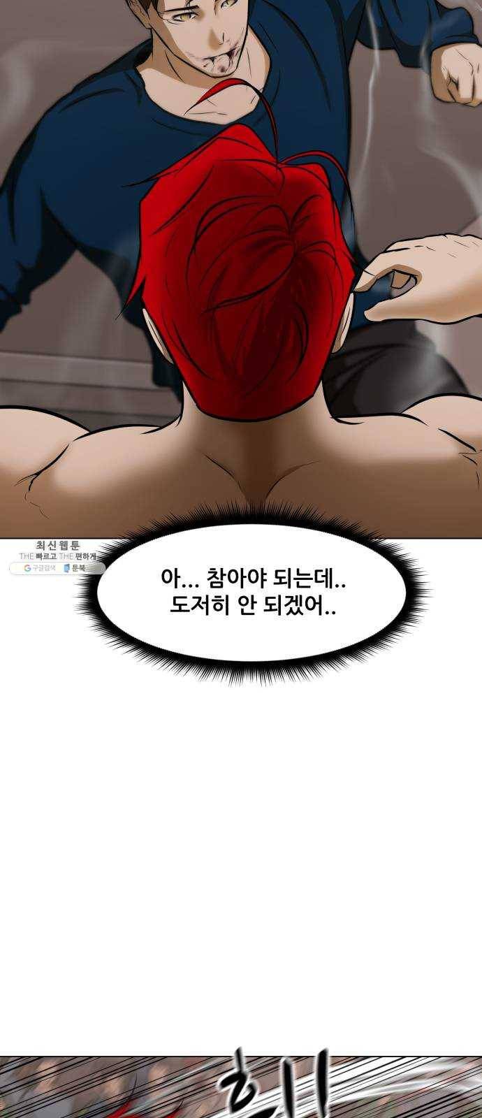 좀비 파이트 8화 - 이안vs싸이코 52