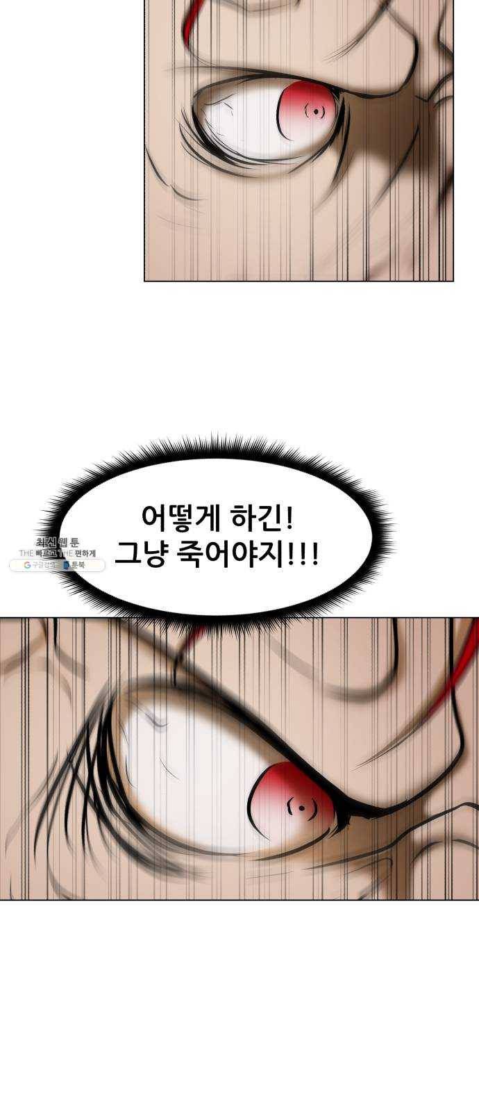 좀비 파이트 8화 - 이안vs싸이코 57