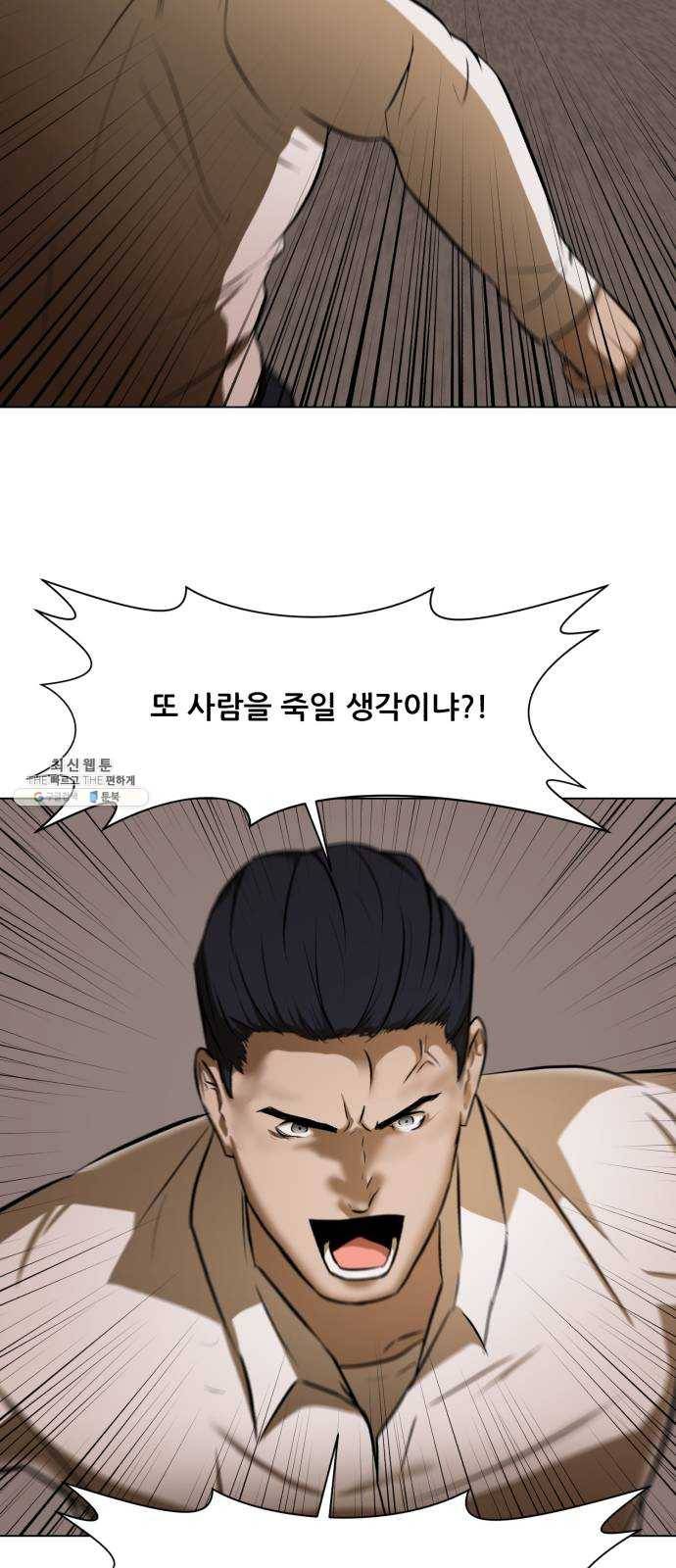 좀비 파이트 8화 - 이안vs싸이코 61