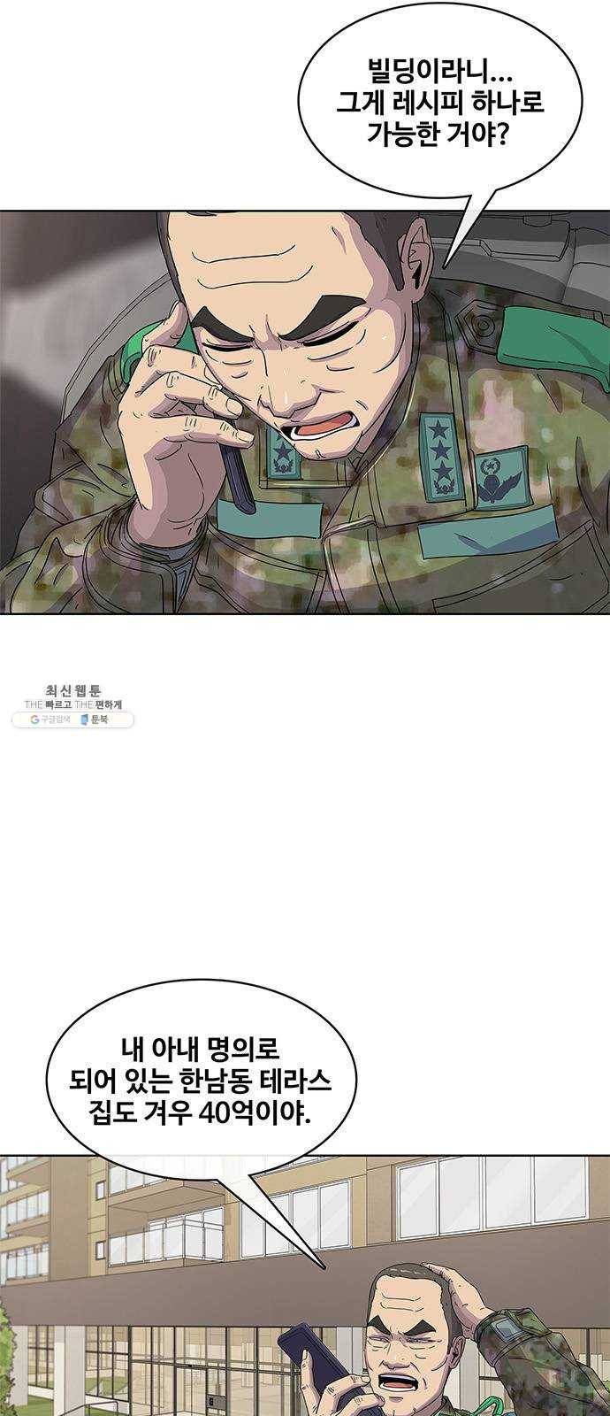 취사병 전설이 되다 107화 : 맛있으면 안 되는 음식 2