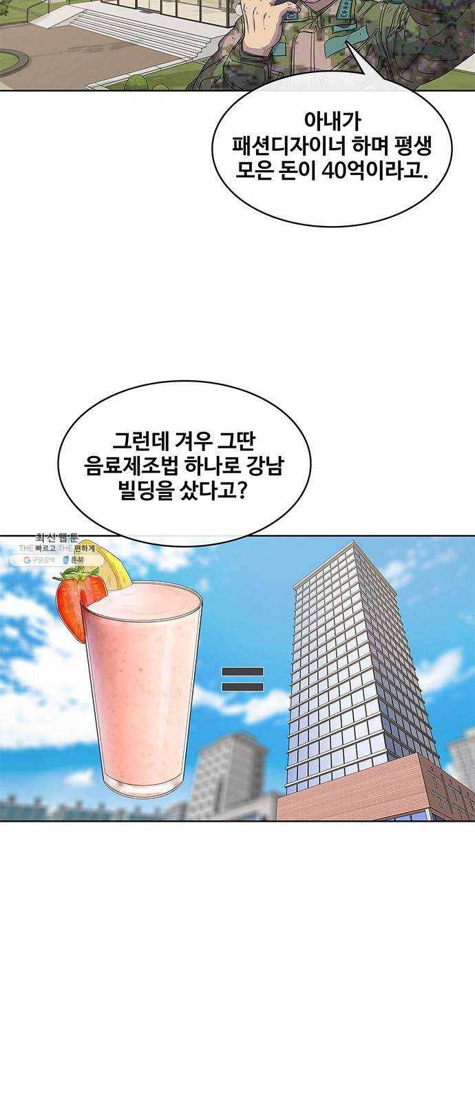 취사병 전설이 되다 107화 : 맛있으면 안 되는 음식 3
