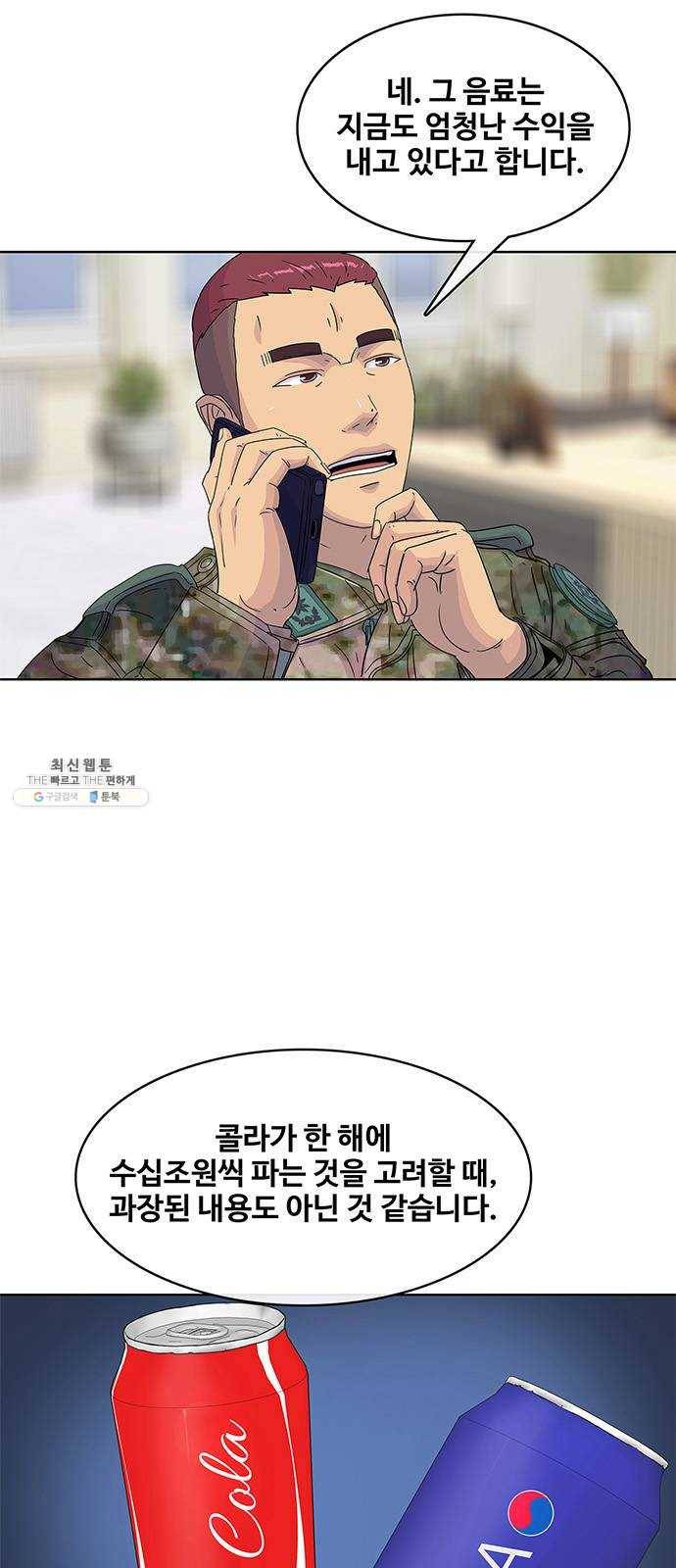 취사병 전설이 되다 107화 : 맛있으면 안 되는 음식 4