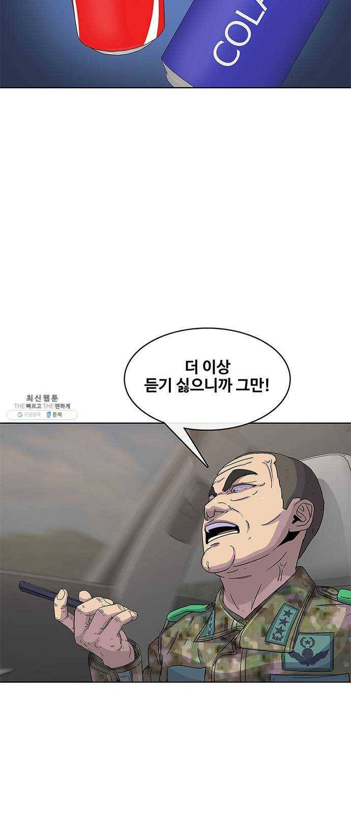 취사병 전설이 되다 107화 : 맛있으면 안 되는 음식 5