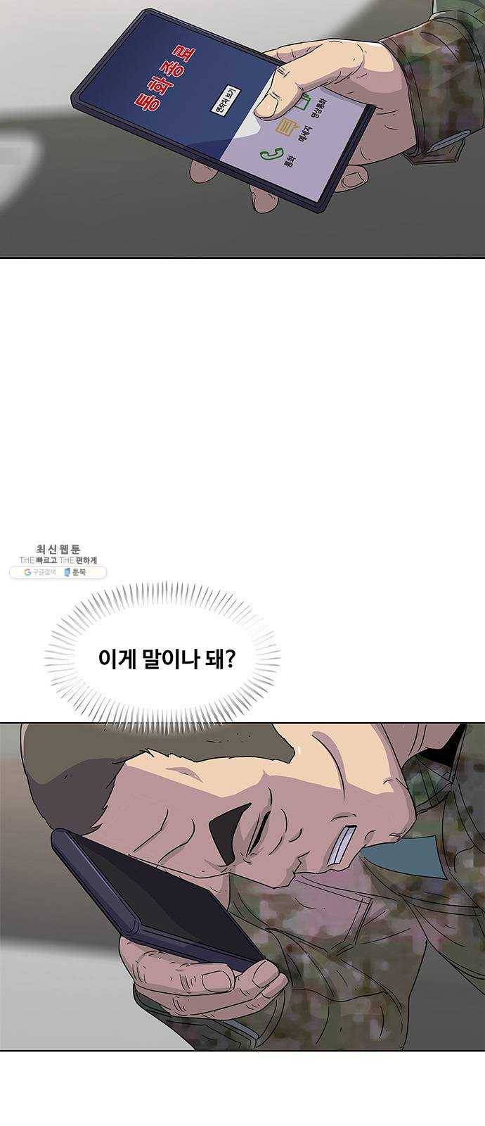 취사병 전설이 되다 107화 : 맛있으면 안 되는 음식 7