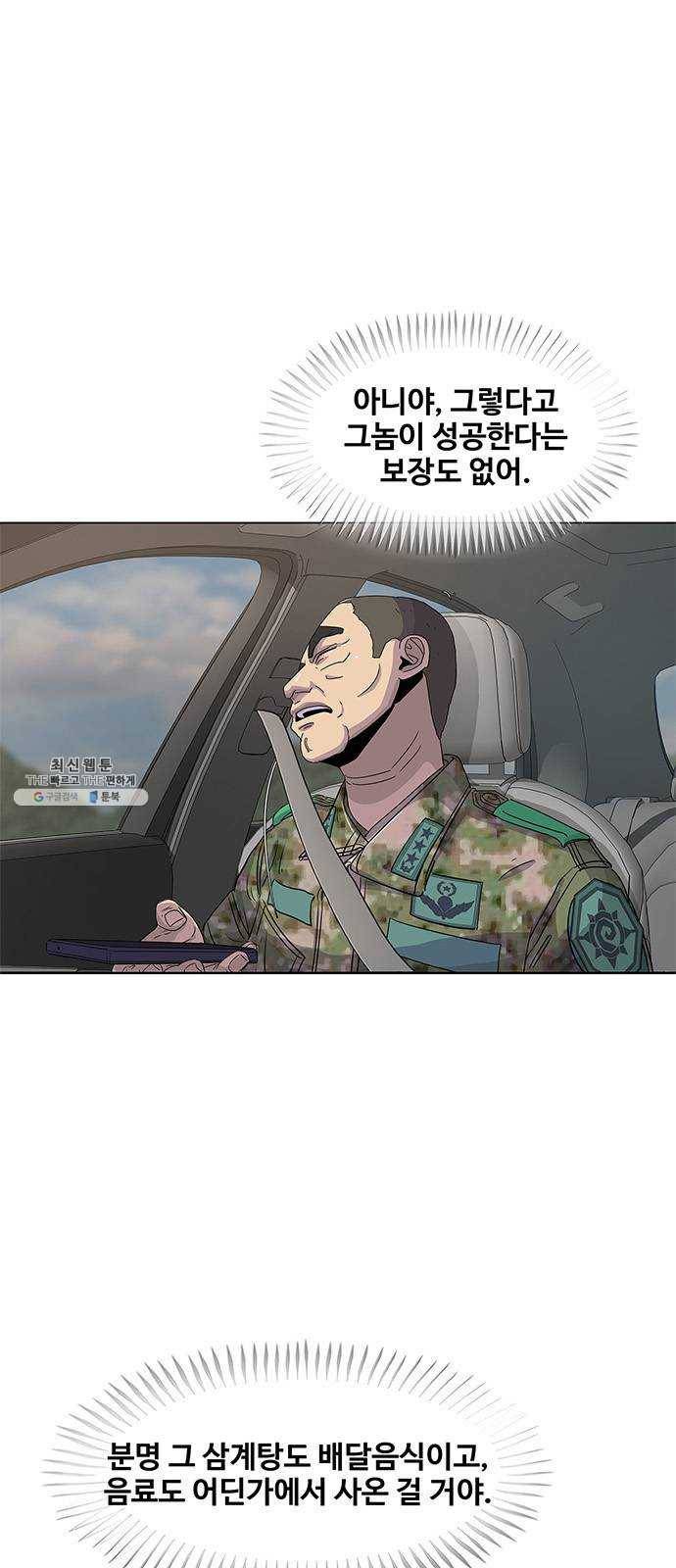 취사병 전설이 되다 107화 : 맛있으면 안 되는 음식 8