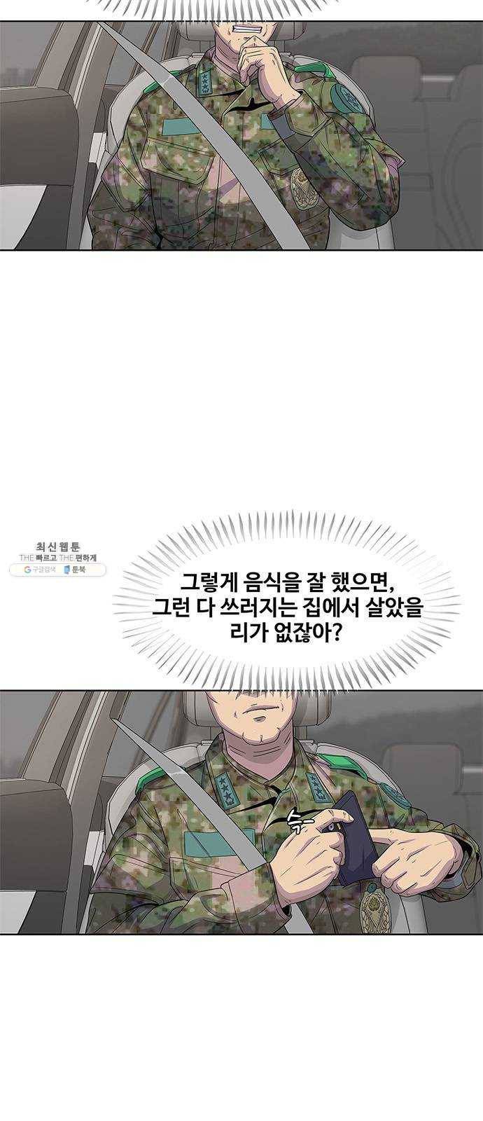 취사병 전설이 되다 107화 : 맛있으면 안 되는 음식 9