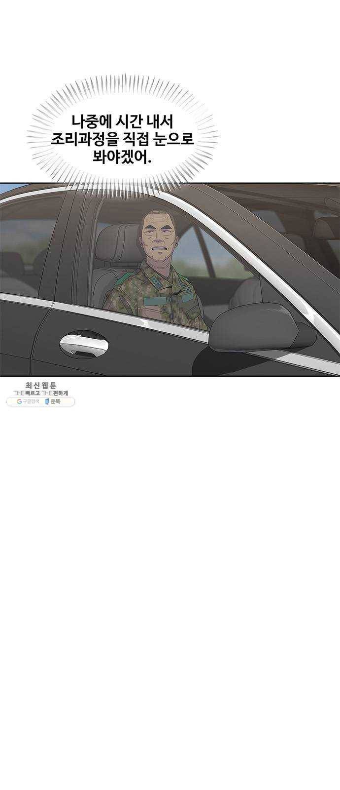 취사병 전설이 되다 107화 : 맛있으면 안 되는 음식 10