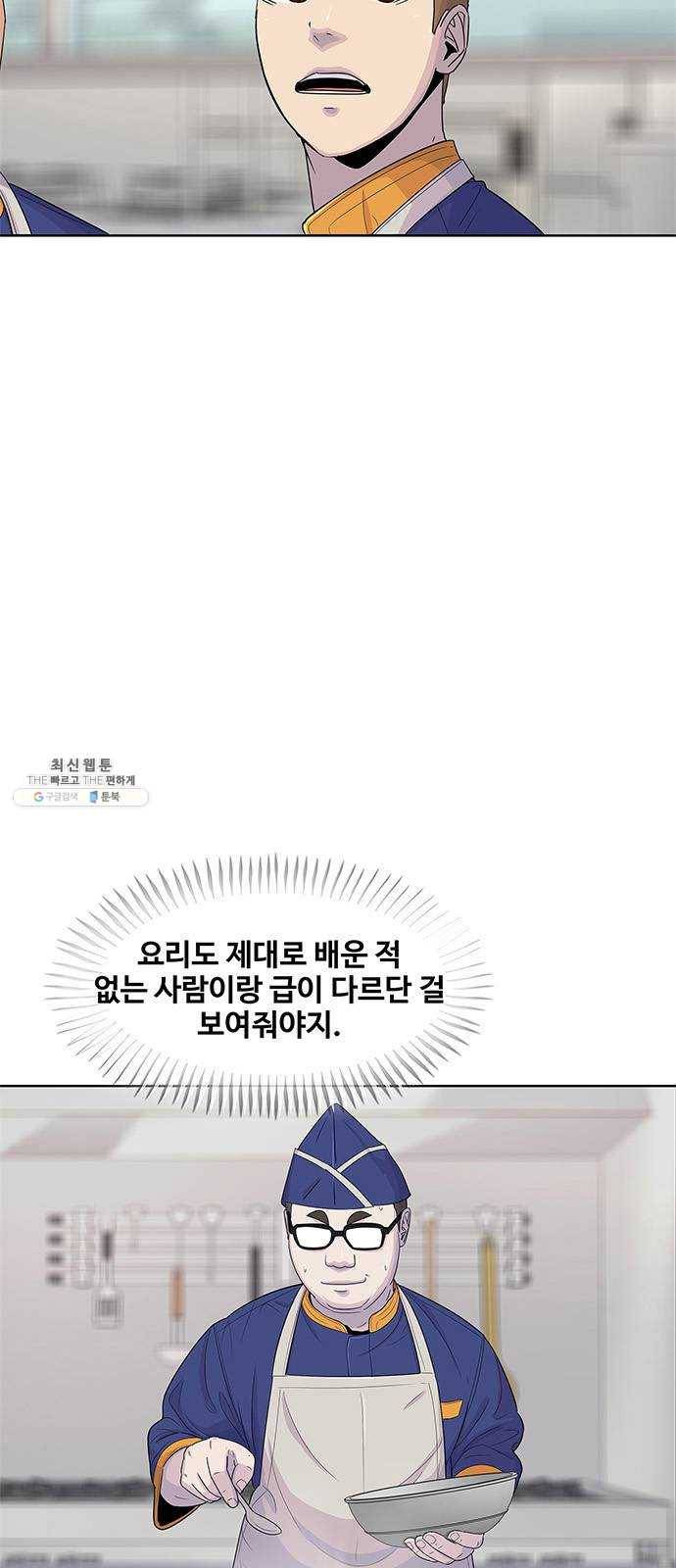취사병 전설이 되다 107화 : 맛있으면 안 되는 음식 15