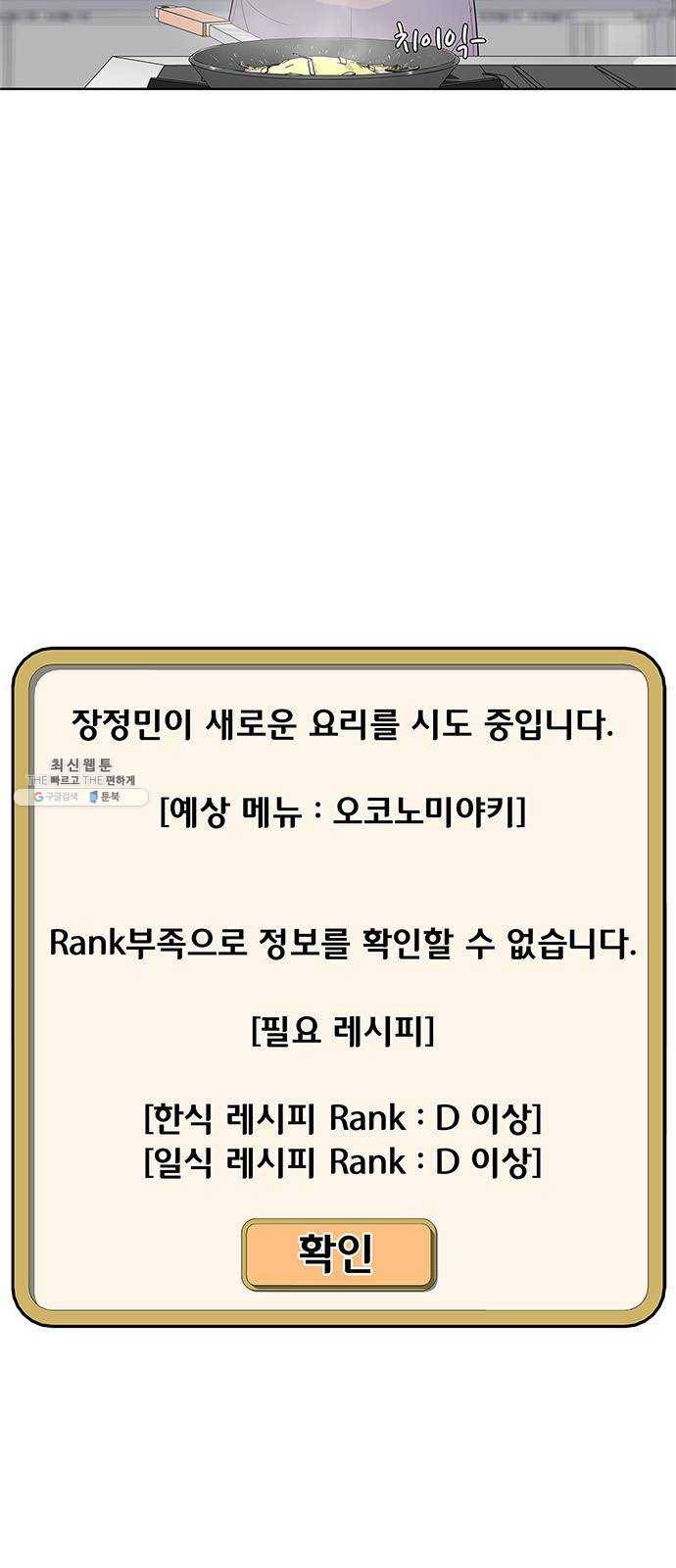취사병 전설이 되다 107화 : 맛있으면 안 되는 음식 16