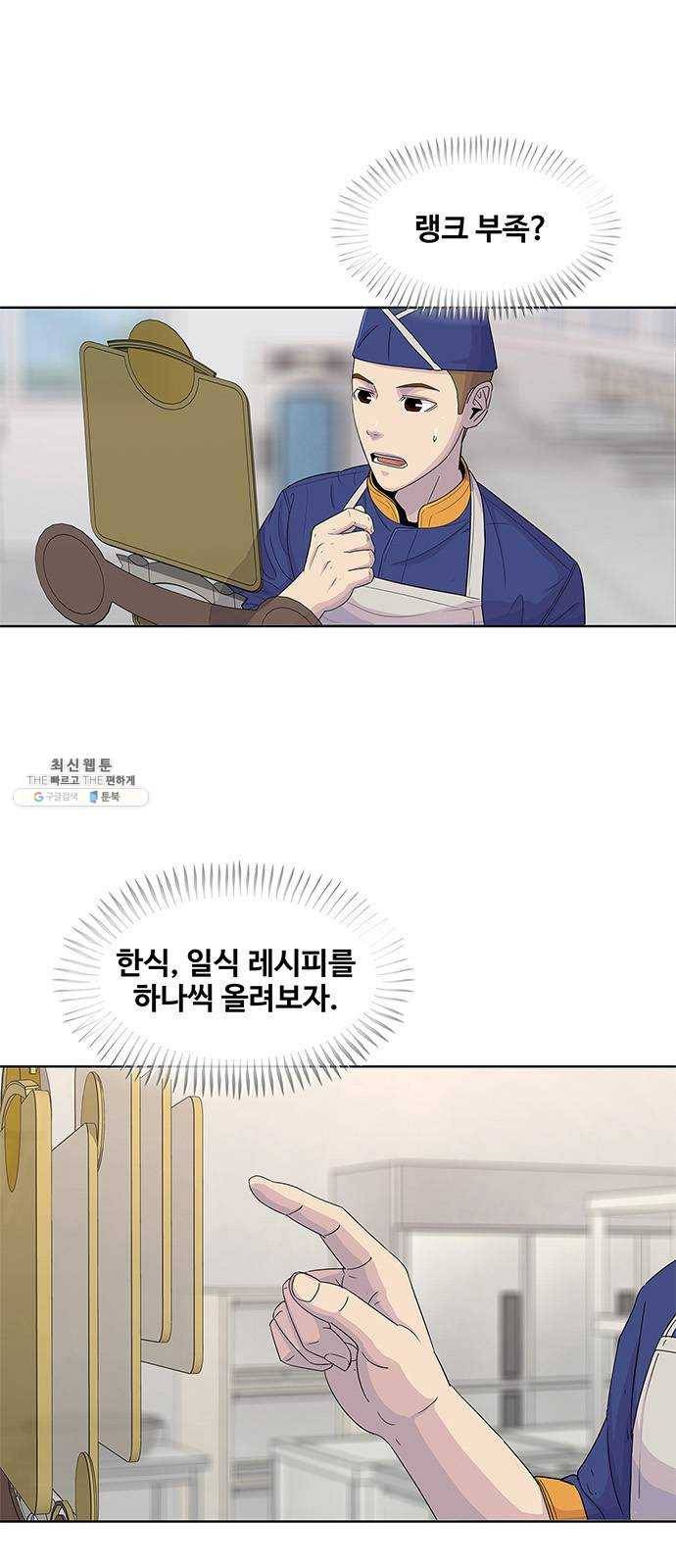 취사병 전설이 되다 107화 : 맛있으면 안 되는 음식 17