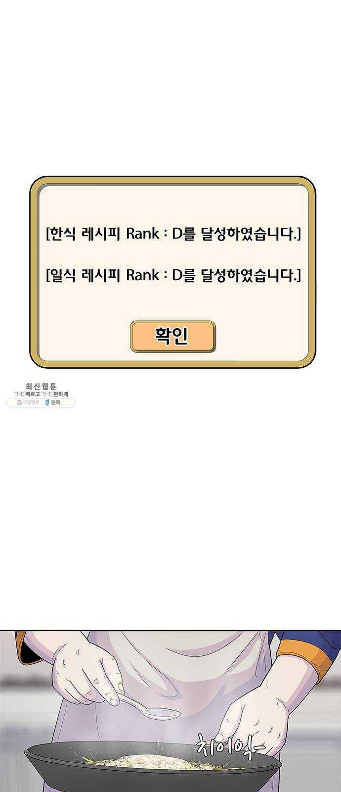 취사병 전설이 되다 107화 : 맛있으면 안 되는 음식 18