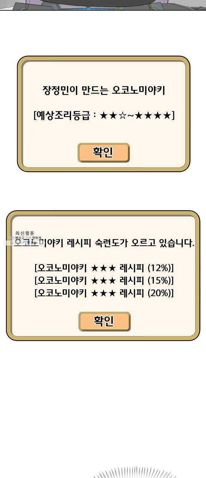 취사병 전설이 되다 107화 : 맛있으면 안 되는 음식 19