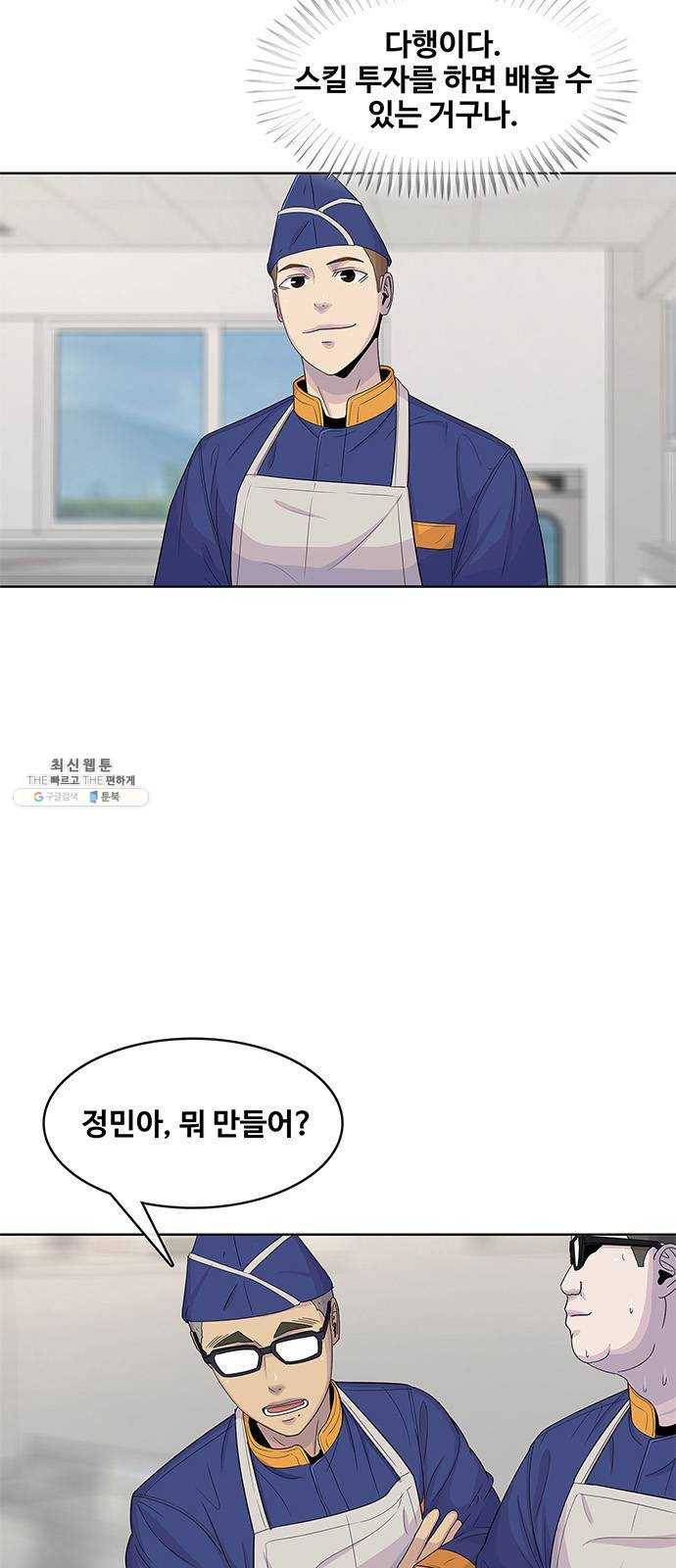 취사병 전설이 되다 107화 : 맛있으면 안 되는 음식 20