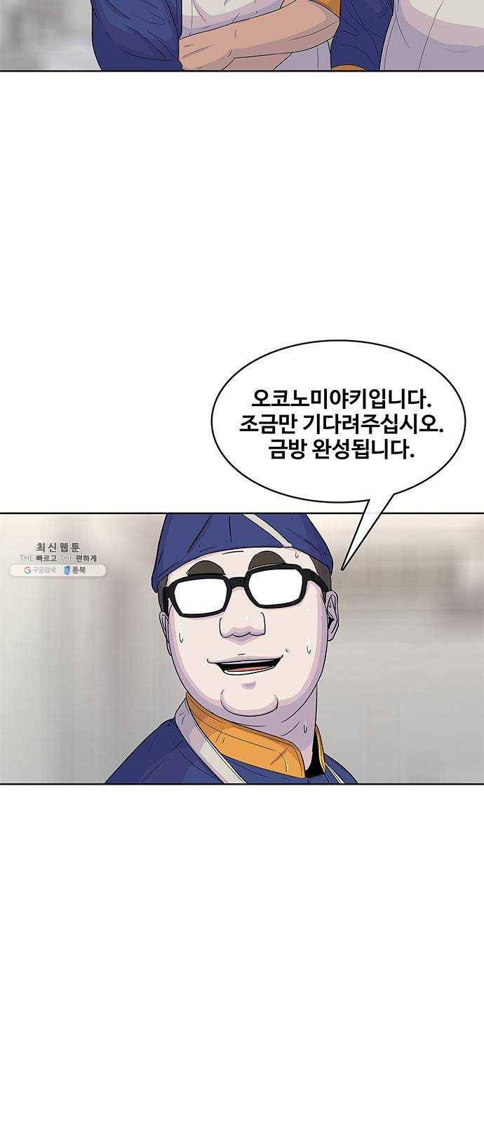 취사병 전설이 되다 107화 : 맛있으면 안 되는 음식 21