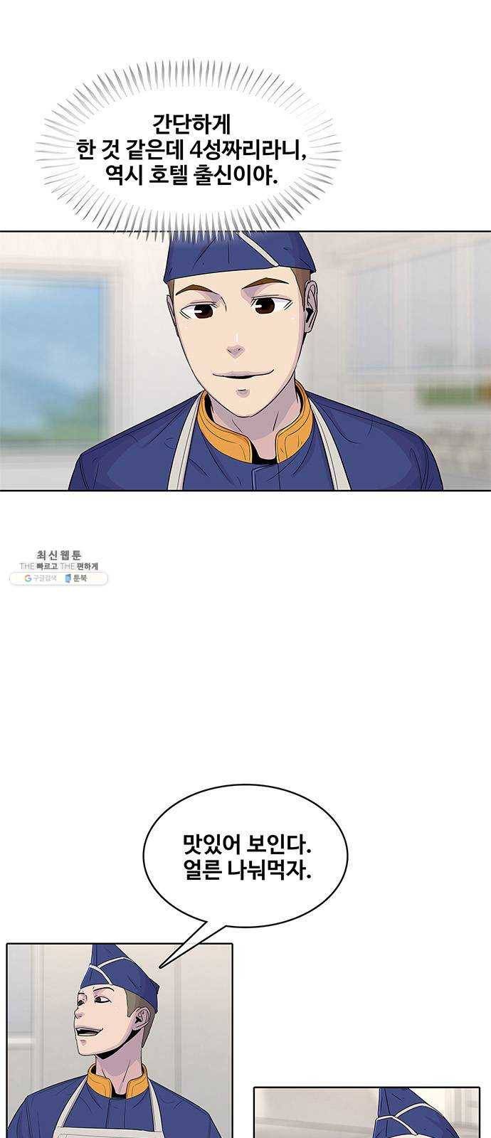 취사병 전설이 되다 107화 : 맛있으면 안 되는 음식 23