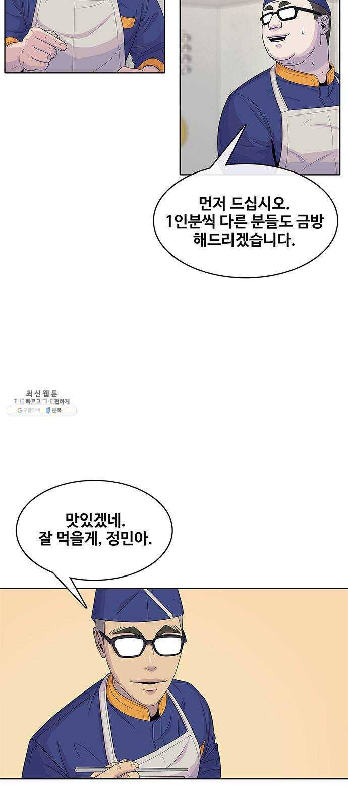 취사병 전설이 되다 107화 : 맛있으면 안 되는 음식 24