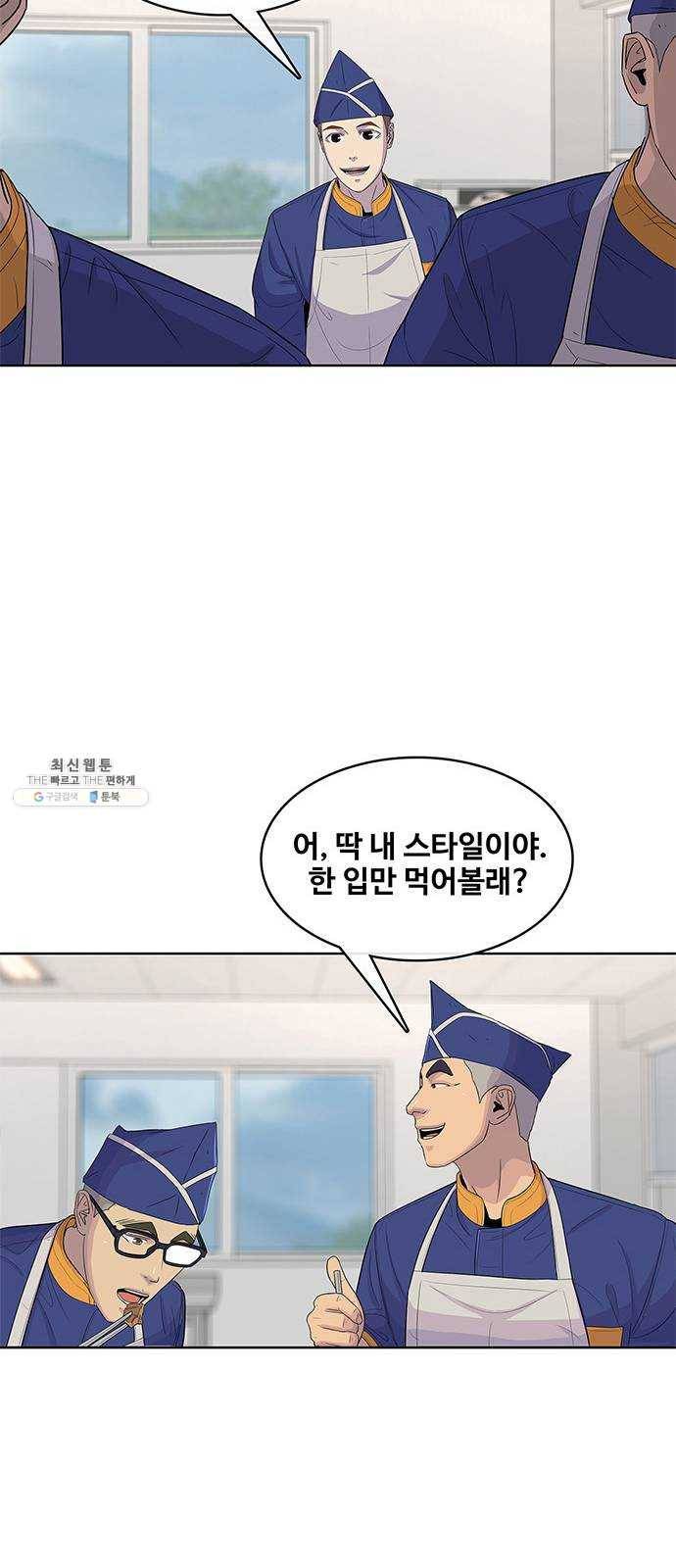 취사병 전설이 되다 107화 : 맛있으면 안 되는 음식 26