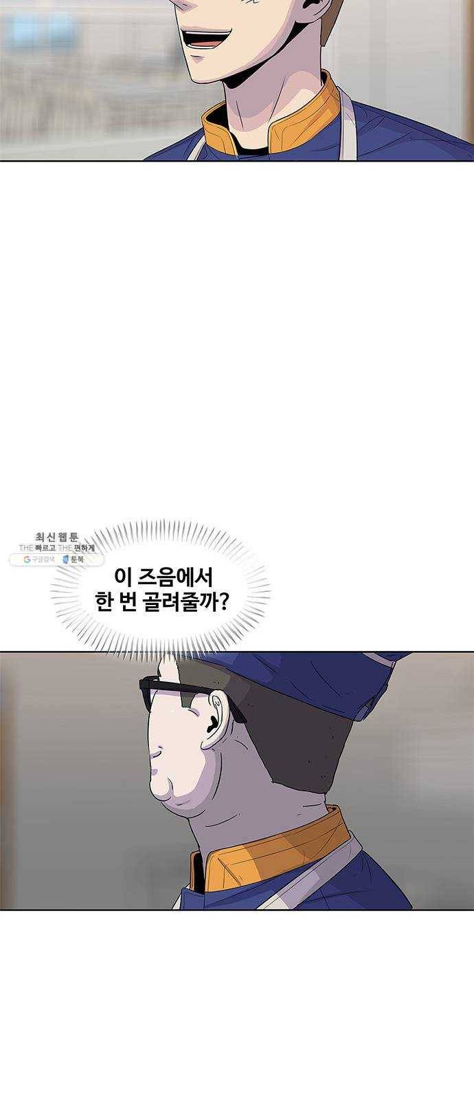 취사병 전설이 되다 107화 : 맛있으면 안 되는 음식 28
