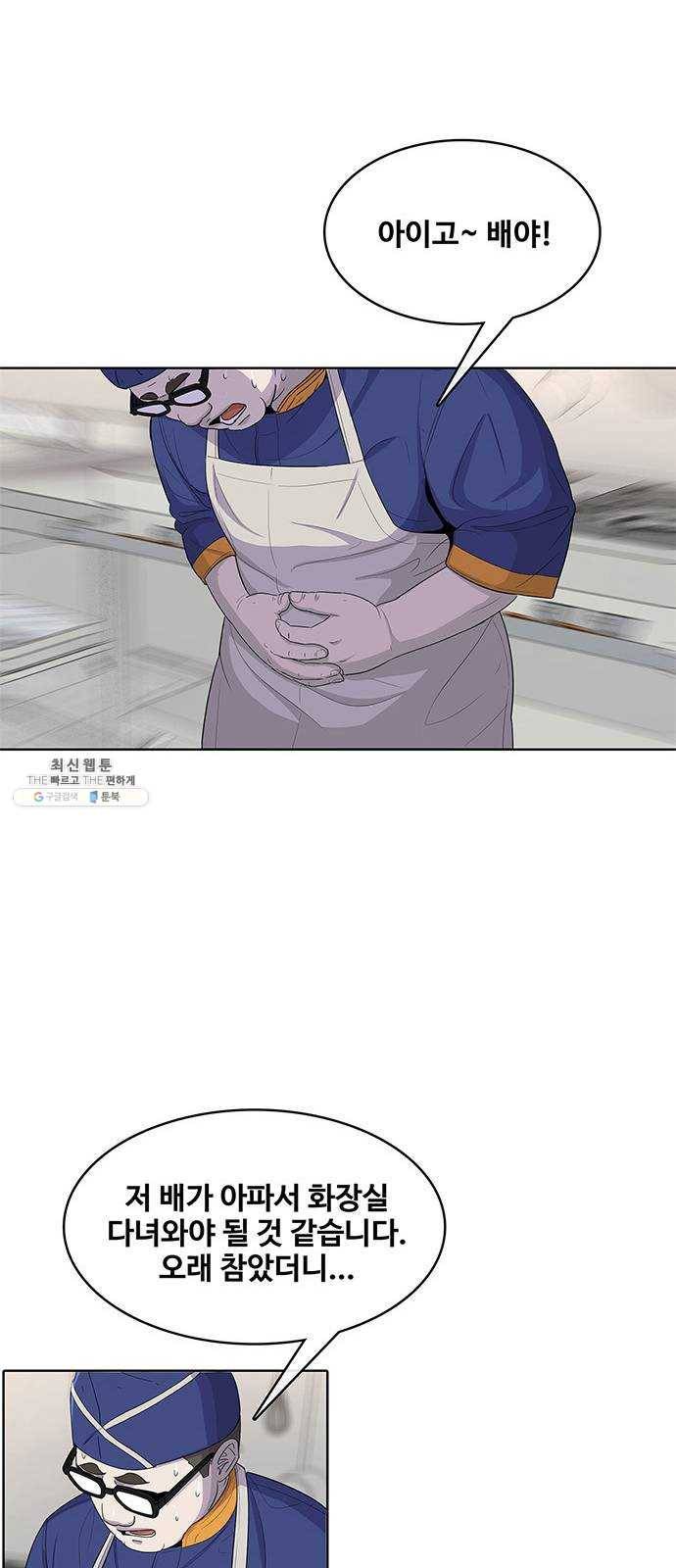 취사병 전설이 되다 107화 : 맛있으면 안 되는 음식 29