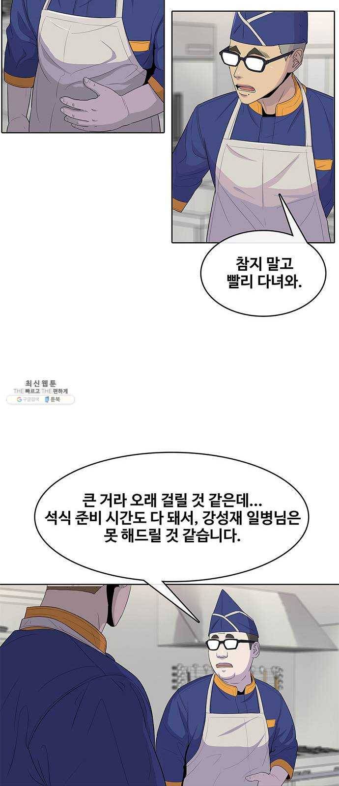 취사병 전설이 되다 107화 : 맛있으면 안 되는 음식 30