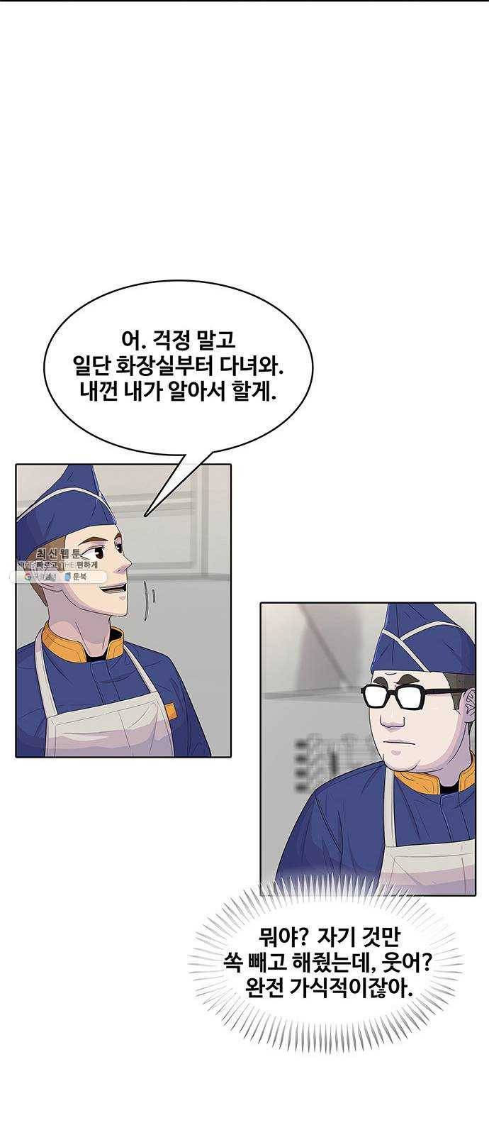 취사병 전설이 되다 107화 : 맛있으면 안 되는 음식 31