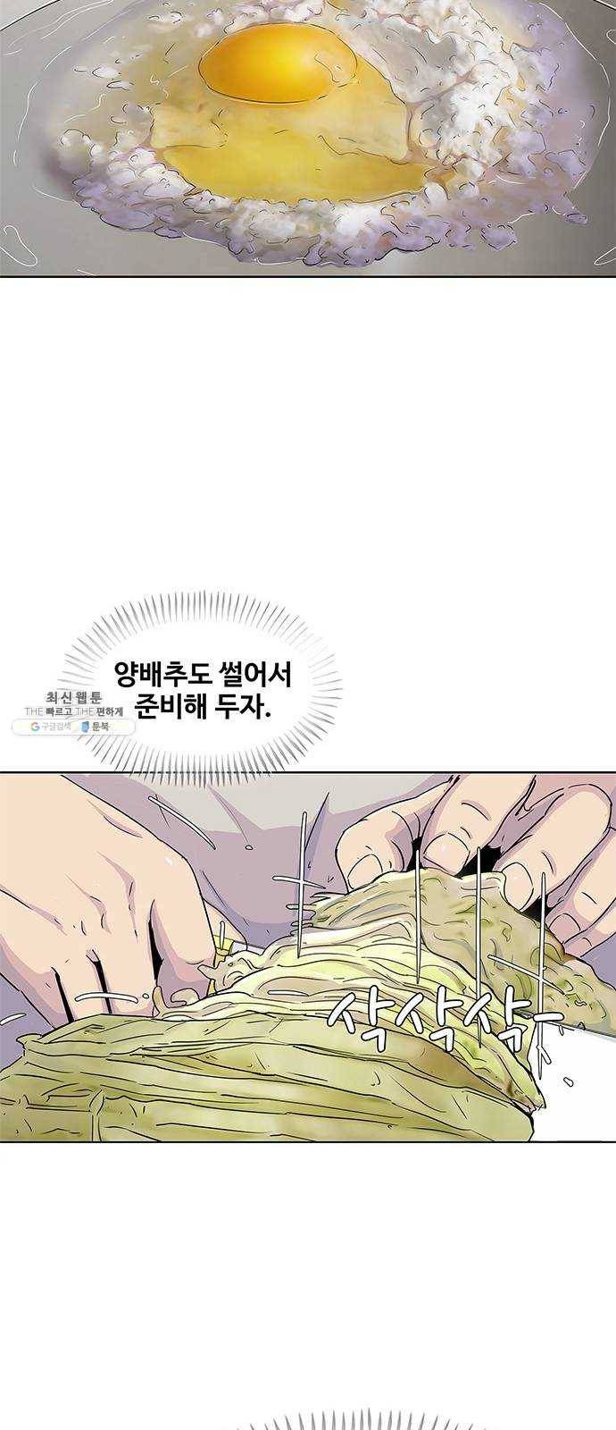 취사병 전설이 되다 107화 : 맛있으면 안 되는 음식 33