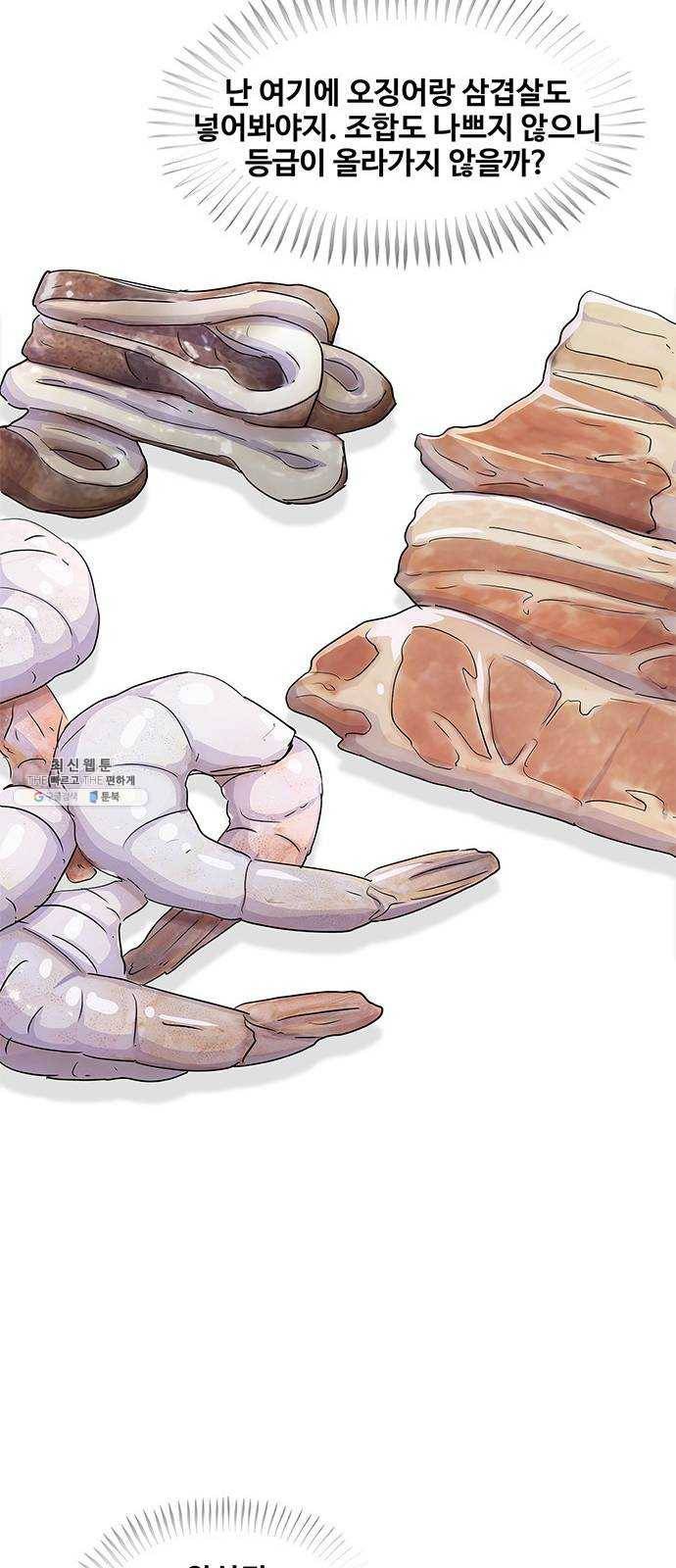 취사병 전설이 되다 107화 : 맛있으면 안 되는 음식 34