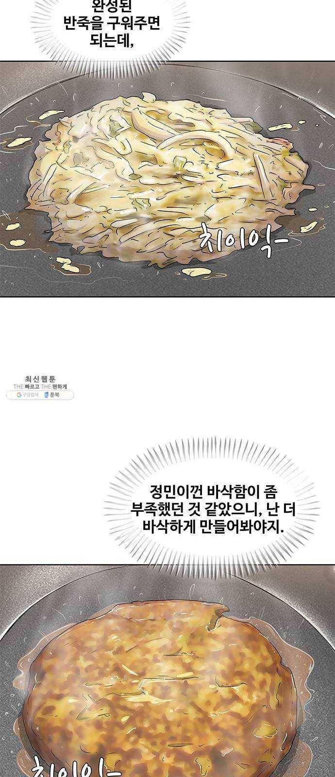 취사병 전설이 되다 107화 : 맛있으면 안 되는 음식 35