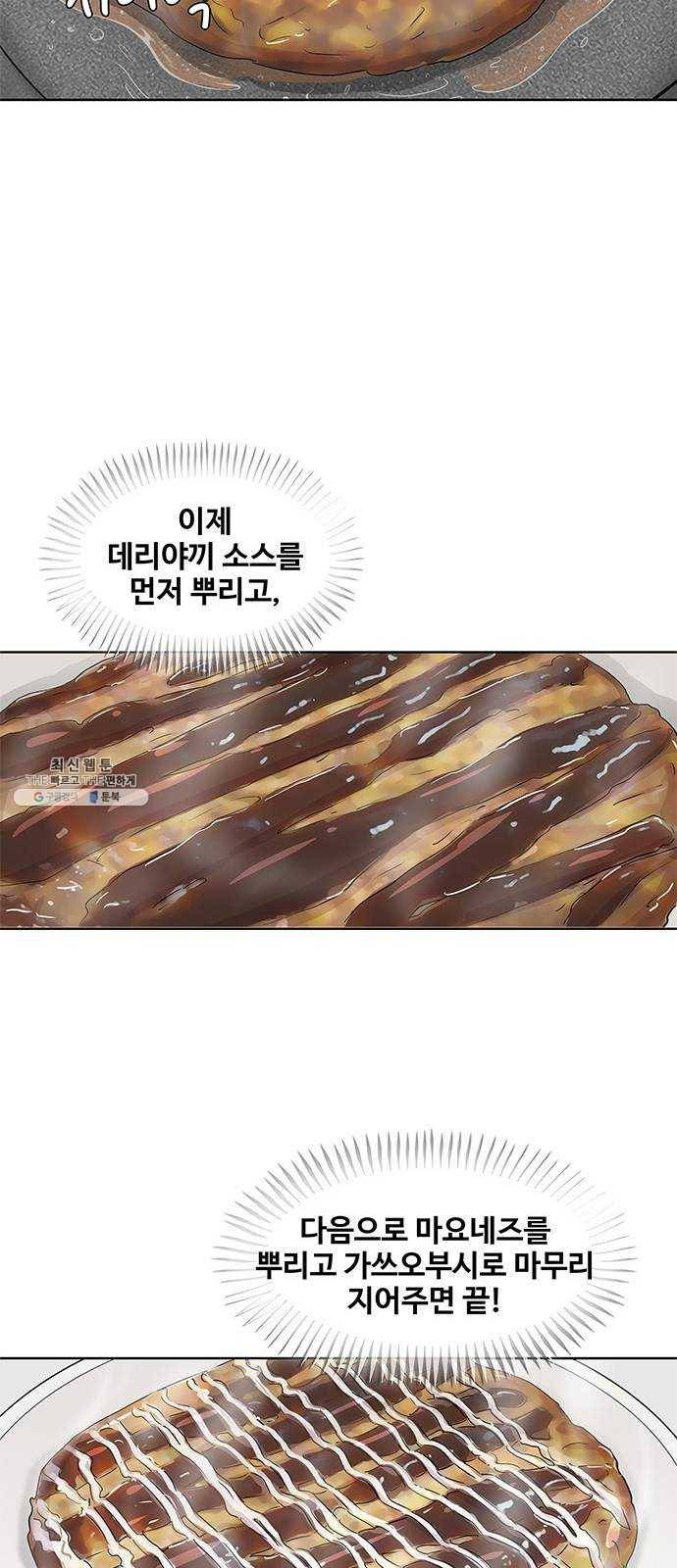 취사병 전설이 되다 107화 : 맛있으면 안 되는 음식 36