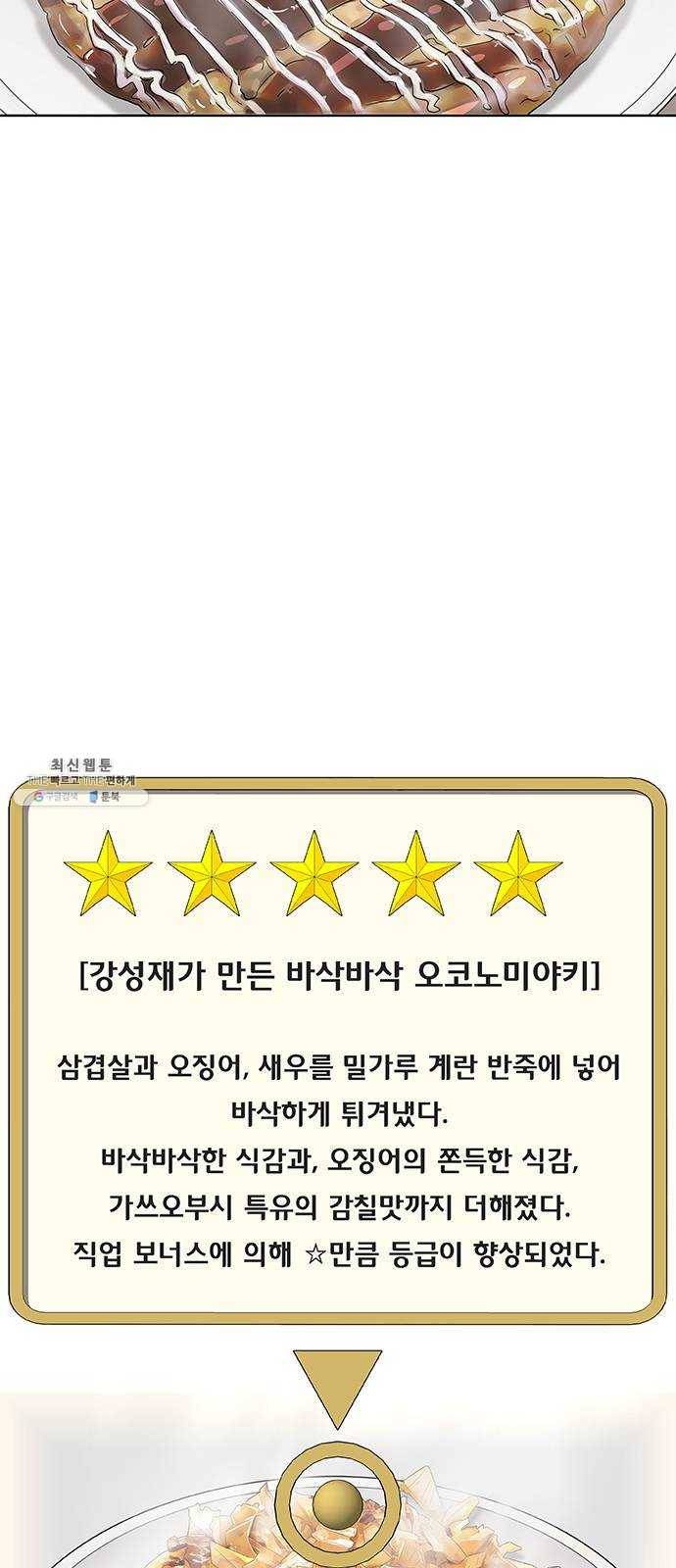 취사병 전설이 되다 107화 : 맛있으면 안 되는 음식 37