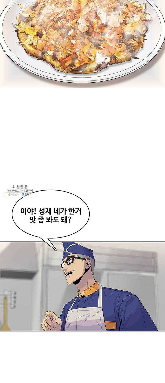 취사병 전설이 되다 107화 : 맛있으면 안 되는 음식 38